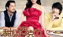 爱上巧克力在线观看,在线浪漫邂逅